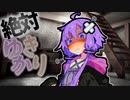 ゆかりさんは本格的に壊れてしまいました…