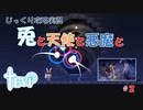 【TEVI】第２回　兎と天使と悪魔と　じっくり攻略実況　テビィ