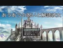 【あうあうの呪いと解読彼女】魔王の呪いに掛かった王様たちを救うお馴染み勇者御一行の冒険物語【単発実況】