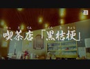 #44【パラノマサイトFILE23本所七不思議】