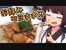 お好みマヨささみ【きりたんの超雑レシピ #41】