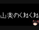【ゆっくり怪談】一緒に怖い話をしませんか？？その664【洒落怖】