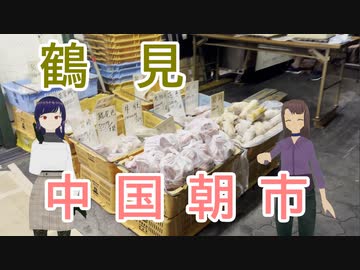 日雇さん達が日曜に出現するディープな中国朝市に潜入するよ