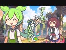 ずんだウソつかない【VOICEROID劇場】【VOICEVOX劇場】【ソフトウェアトーク劇場】