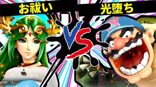 【第七回】お祓い VS 光堕ち【準決勝第一試合】-スマブラSP CPUトナメ実況-