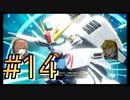 【SDガンダム バトルアライアンス】ガとンとダとムがついたMSだけで戦え！3人のバトルアライアンス！#14【実況プレイ】