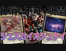 【MTGアリーナ：スタンダード】オジュタイと魂の洞窟を合わせると超アンチコントロールなジェスカイオジュタイ！【イクサラン：失われし洞窟】