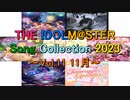 THE IDOLM@STER Song Collection 2023 ～Vol.11 11月～