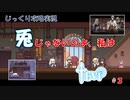 【TEVI】第３回　兎じゃないのよ、私は　じっくり攻略実況　テビィ