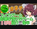 スイカゲームに影響を受けたであろうゲーム１０本紹介　後半【VOICEROID実況プレイ】