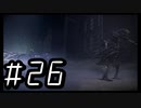 【ARMORED COR Ⅵ FIRES of RUBICON】初見のアーマードコア６#26【実況プレイ】