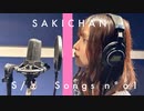 【歌ってみた】ゴーストルール【さきちゃん】