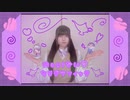 【ちゃいん。】Magiない♡カリグラフィック  踊ってみた【志麻誕】
