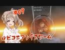 【ARMORED CORE VI】ささらさんルビコンを駆け抜ける Pt.09 -変なヤツとルビコニアンデスワーム-【CeVIO実況】