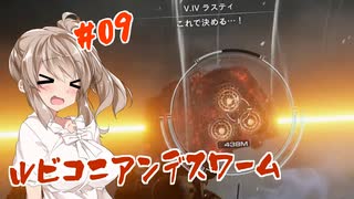 【ARMORED CORE VI】ささらさんルビコンを駆け抜ける Pt.09 -変なヤツとルビコニアンデスワーム-【CeVIO実況】