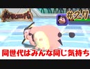 このポケモンを見るとなぜか恐怖心が沸く【ポケモンコロシアム】＃２７