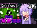ゆかりばこ #19【Recursed】