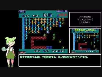 Tool-assisted ボコスカウォーズ