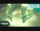 【実況】#008:ゼルダの伝説 ティアーズ オブ ザ キングダム 初見実況プレイ★【TotK】