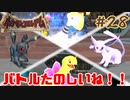 バトルって楽しいねえ！！！【ポケモンコロシアム】＃２８