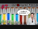 "リアル"にクトゥルフ神話TRPGやってみたら結構面白かった #7【悪霊の家】