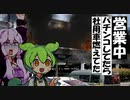 第212位：仕事サボってパチンコしてたら営業車燃えてた