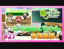 【ときメモ】30代男性がJKになって男子のハートを鷲掴む初見実況 Part27