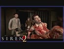 【SIREN2】別の地獄へはしご旅５日目　(三上脩：ー２時：終了条件１)