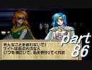 【ゆっくり】ティアリングサーガ縛りプレイ幸運の弓　part86【ティアサガ】
