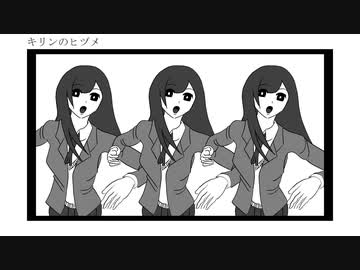 キリンのヒヅメ - 初音ミク/kannma