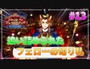 【ツイステ】遊園地でサボりを謳歌する初見実況プレイ Part13【ステージ・イン・プレイフルランド】