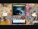 【MTG Arena】青黒フラッシュ【お祓い】