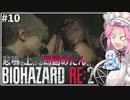 悲鳴を上げる四国めたんVSバイオハザードRE:2 #10【VOICEVOX実況プレイ】