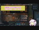 【結月ゆかり実況プレイ】経験者だから生き残れるはずRimWorld Part2-48