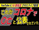【沖縄県の事例】なんでもかんでもコロナ〇にされる・・