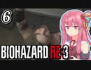 【バイオハザードRE:3】茜とゾンビから逃げるゲーム  Part6【A.I.VOICE実況】