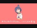 【インスト版】古代王女パトラちゃんの歌 - gill