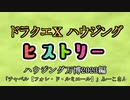 ドラクエⅩハウジングヒストリー ハウジング万博2023編 1日目3「チャペル【フォレ・ド・ルミエール】」ふーこさん