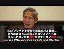 RNAワクチンを安全や効果的だと賞讚し副作用はほとんど起こさないという人は信じられない程の無智か果てしない邪悪