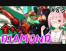 【スト6】ぐだぐだと全キャラダイヤを目指すアカネちゃん Part83「リリーその11」【VOICEROID実況】