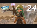 ポケモンLEGENDSアルセウス #24【実況】