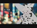 【UTAUカバー】夜と幽霊【星珠瞳月】
