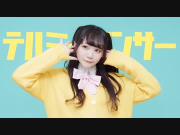 【こゆき】テルミーアンサー【踊ってみた】