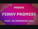 Phoeni - Pinky Promise feat. AI音街ウナ