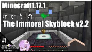 ゆかりのThe Immoral Skyblock v2.2【1.17.1】#1