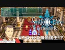 【初見実況】1ミリーも知らないスターオーシャンFirst Departure R #14 ピエロ風国王!?