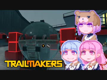 【TrailMakers】コトノハ海洋ボーン#10