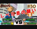 まさかのラスト?!レベル差の闘い【ポケモンコロシアム】＃３０