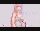 オリジナル【鏡音レン】ロンリーローズ 【Ren Kagamine】lonely rose