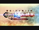 【Fate/Grand Order】ぐだぐだ超五稜郭 プロローグ